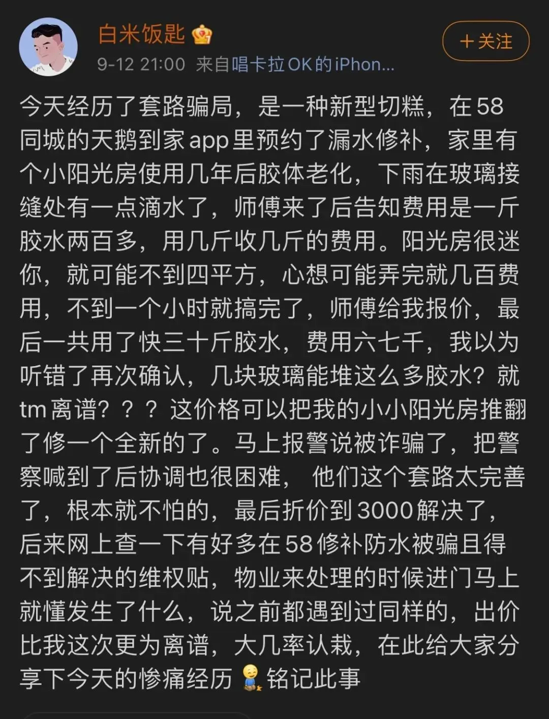 我也被胶水党骗了,还是两次