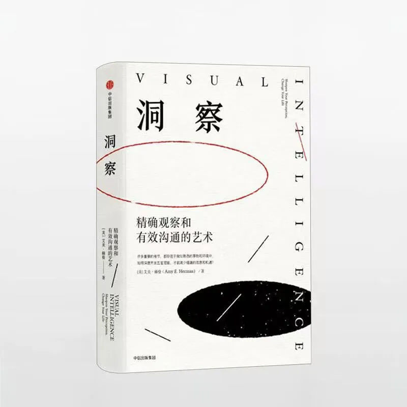 从这本书学习观察的艺术