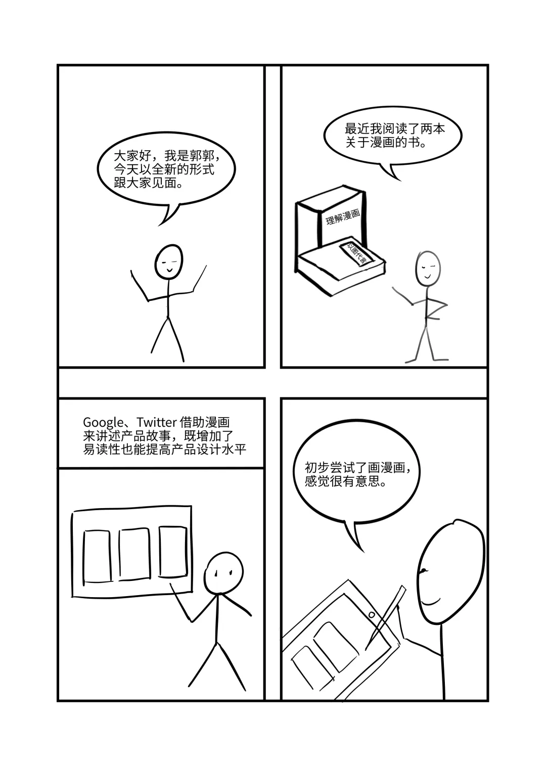 我开始学画漫画了