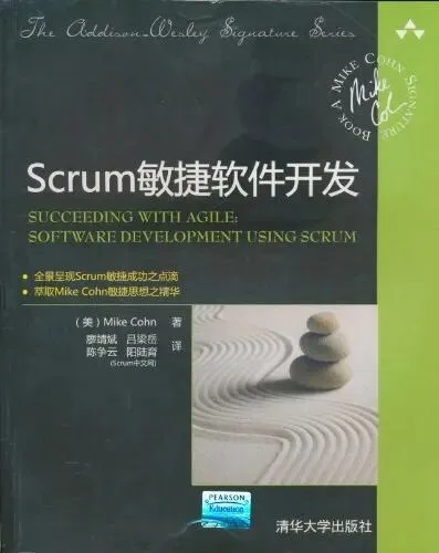初识 Scrum