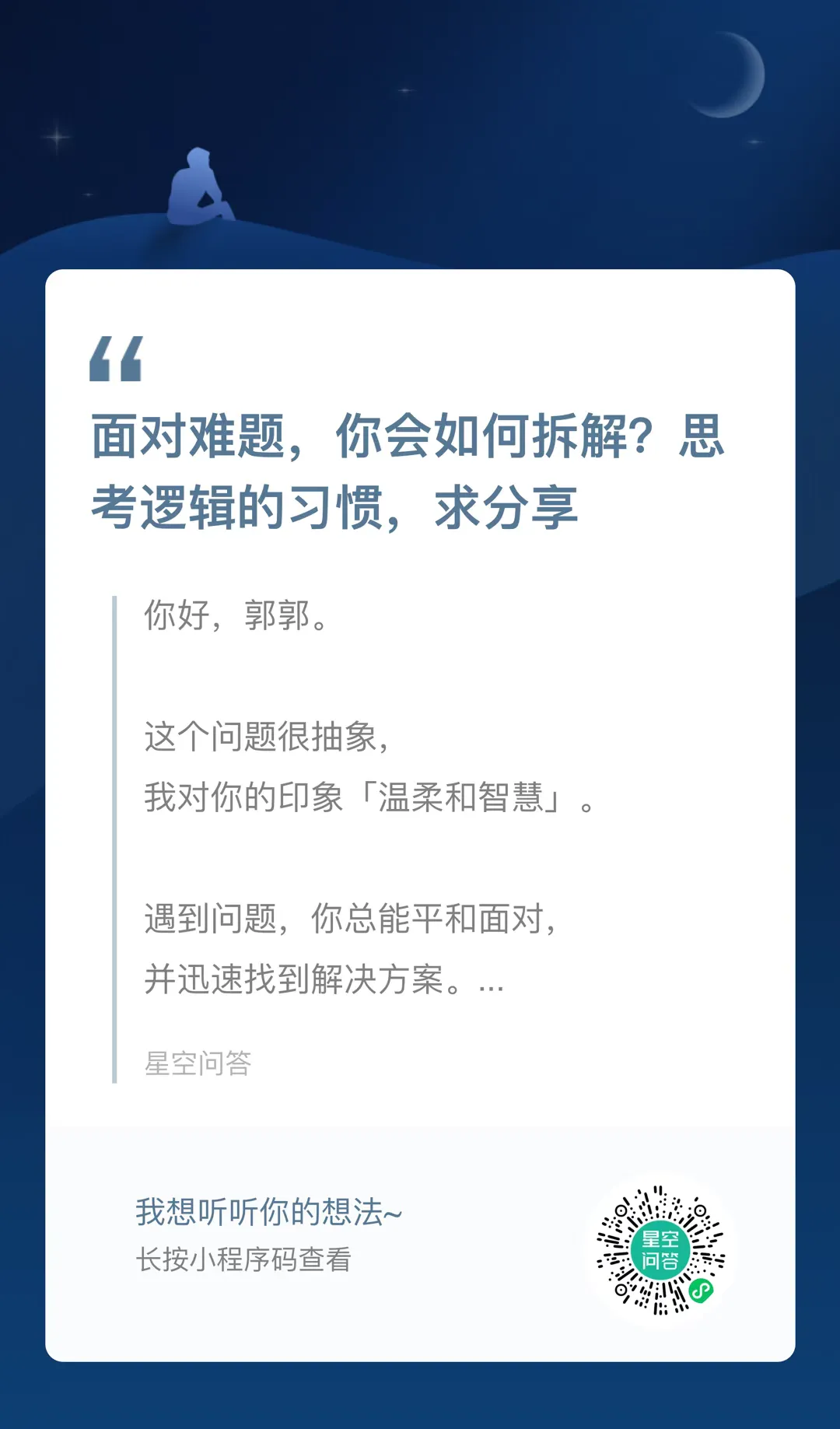 面对难题,如何拆解
