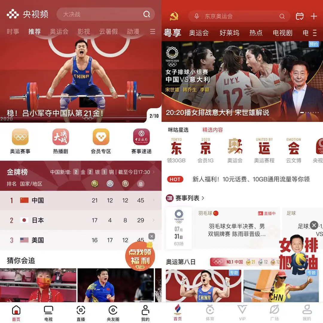 两款国家队 App 对比