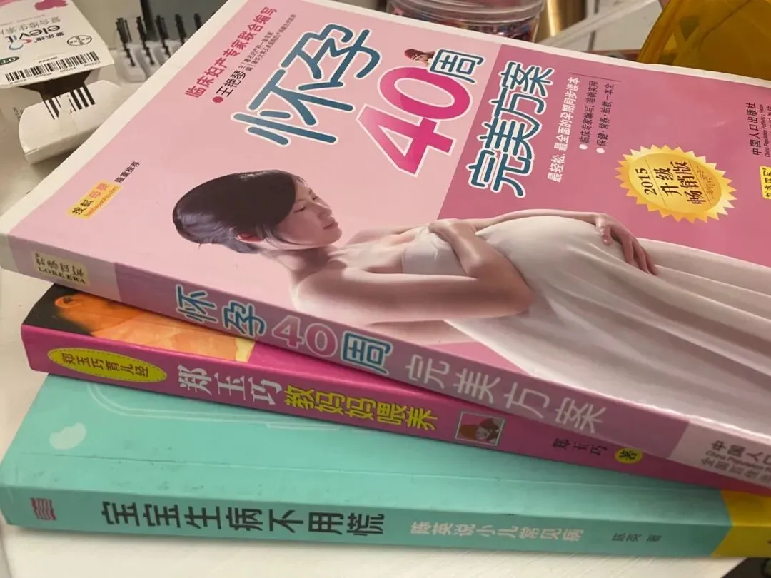 分享孕期看的一些书