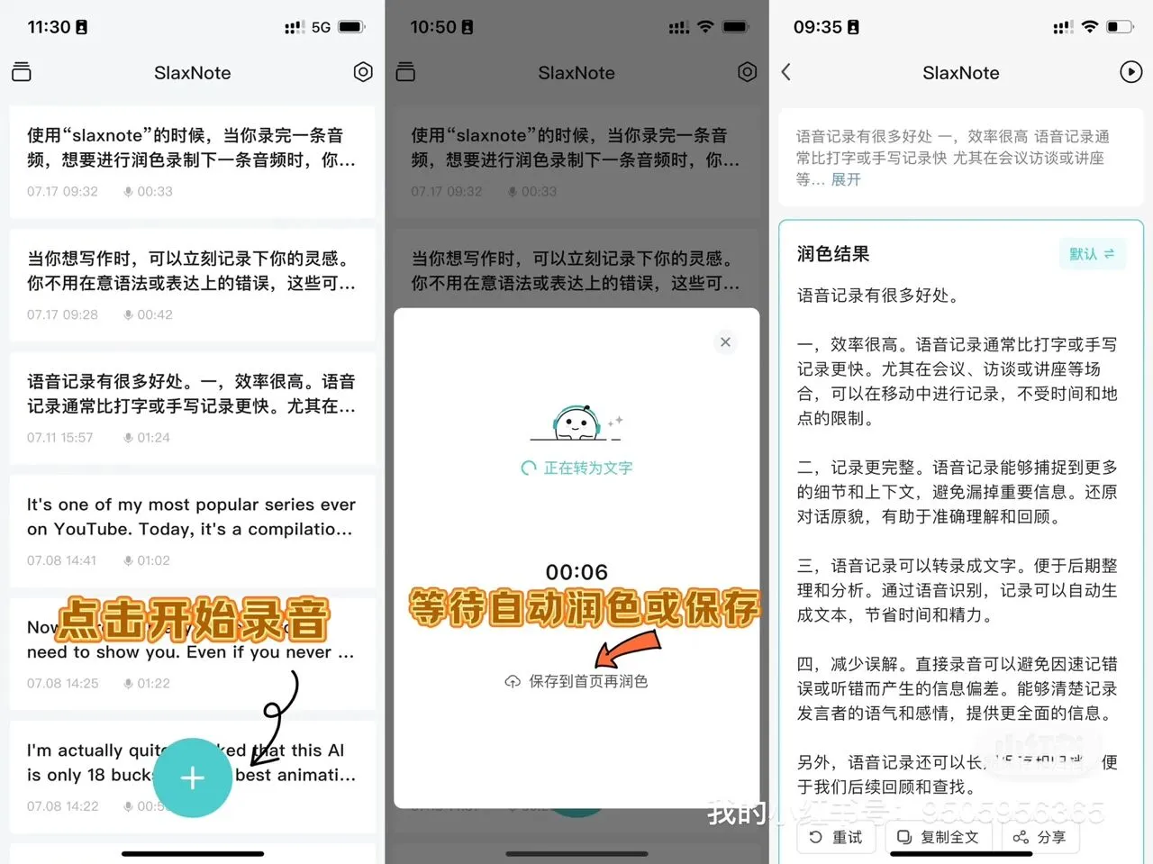 SlaxNote 语音笔记,简化你的创作