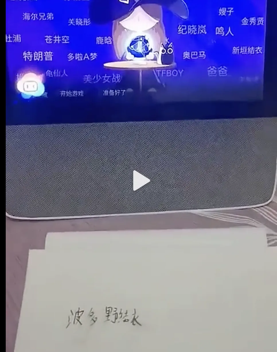 和智能音箱游戏