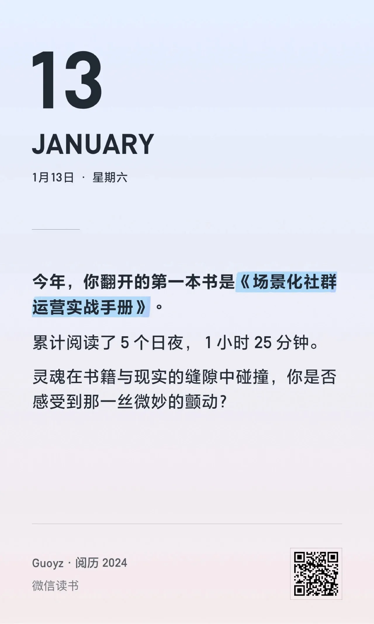 2024关键词：成长、同理心、博弈