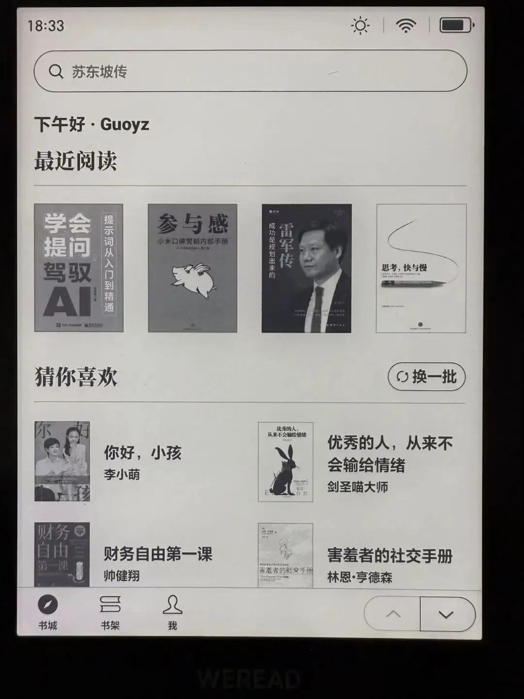 微信读书墨水屏阅读器值得买吗