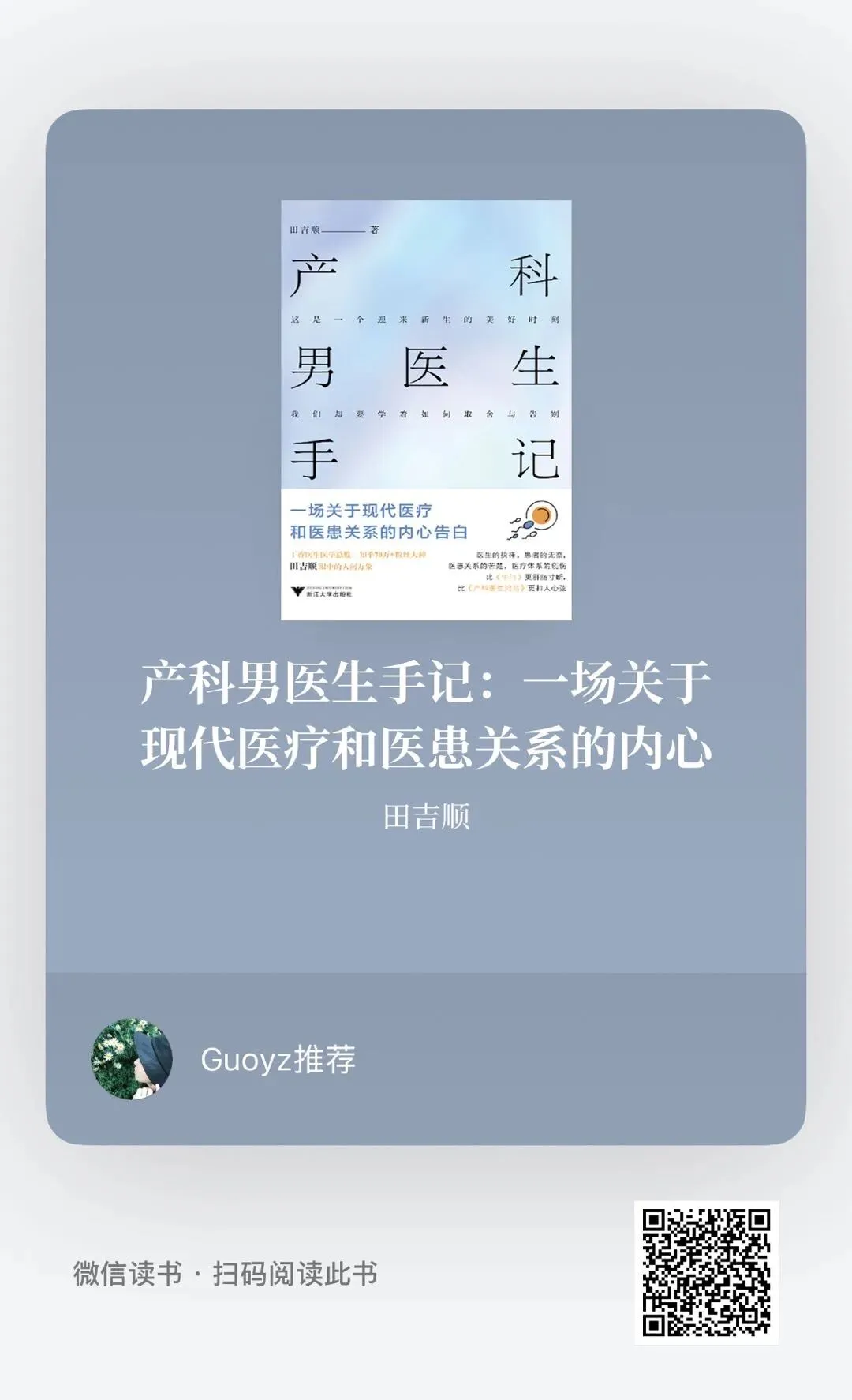 分享孕期看的一些书