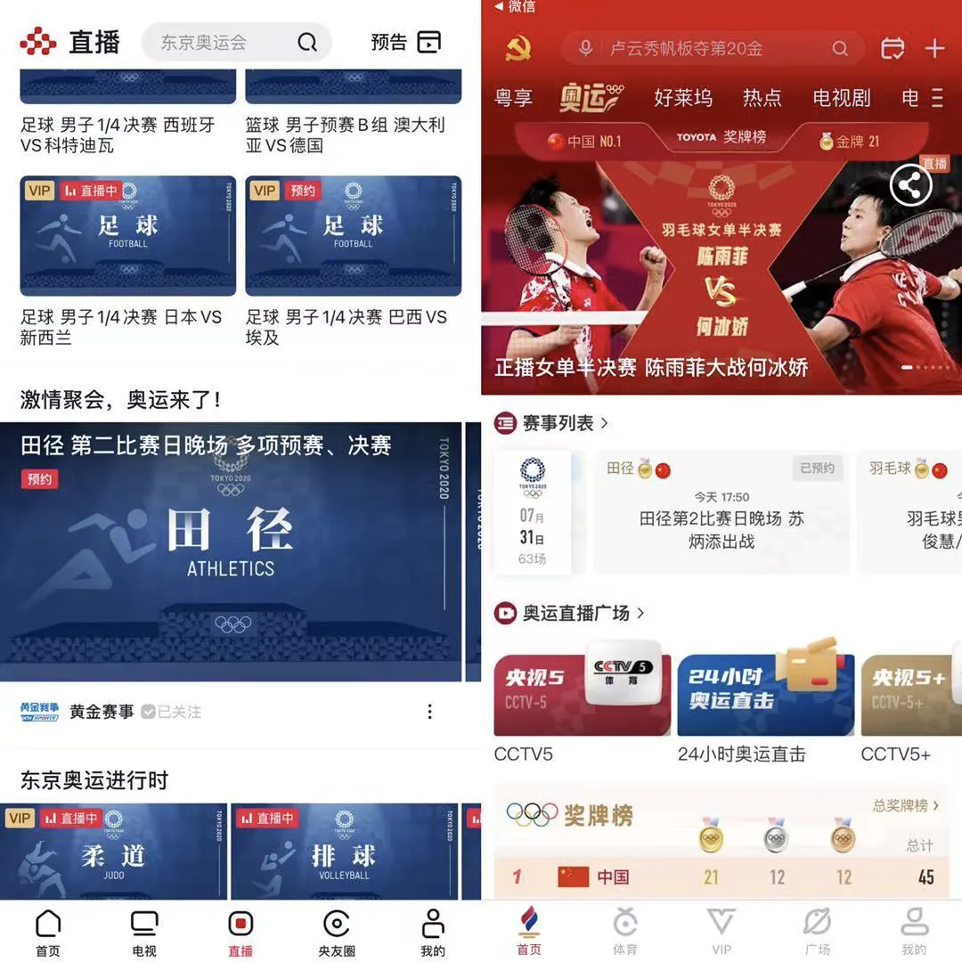 两款国家队 App 对比