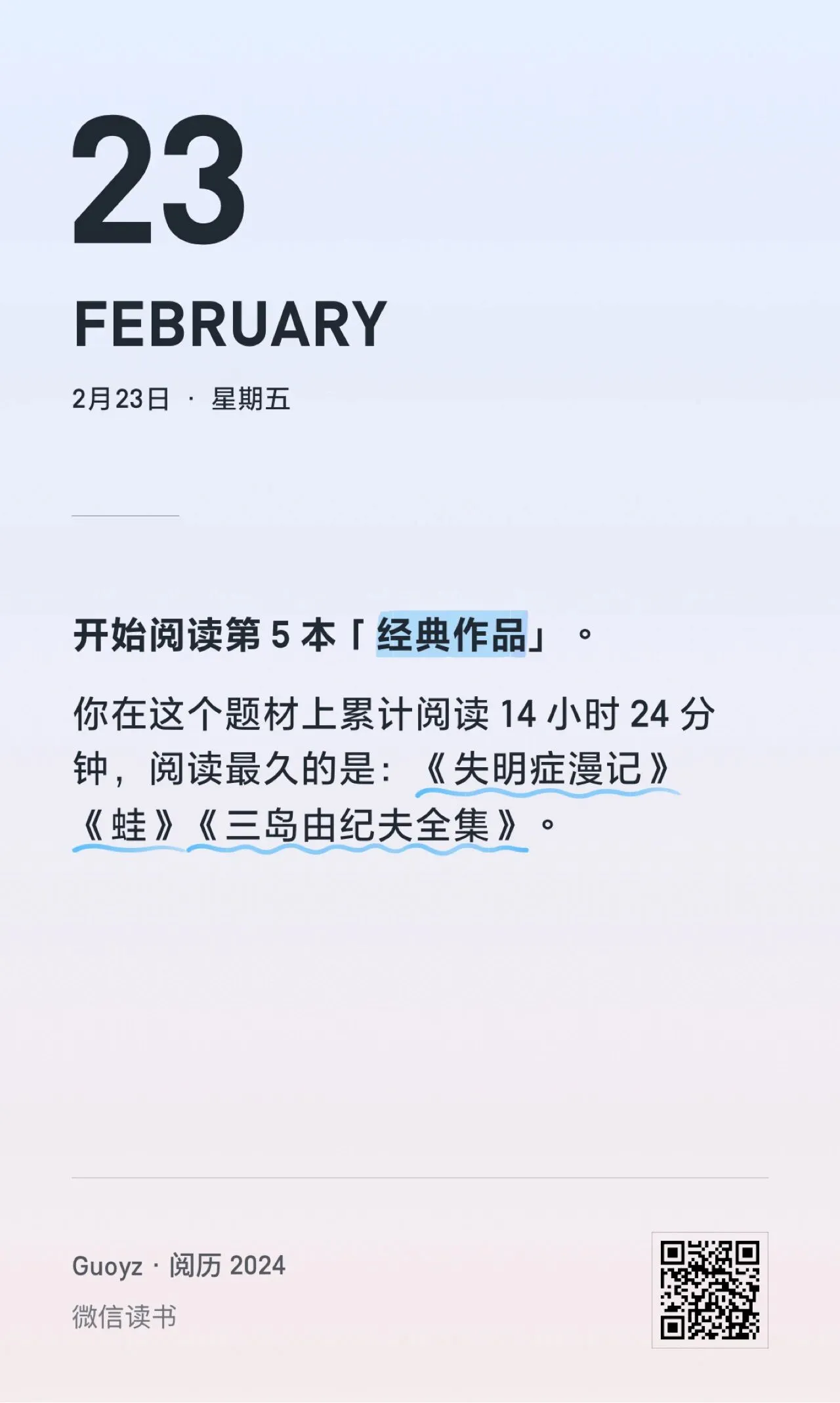 2024关键词：成长、同理心、博弈