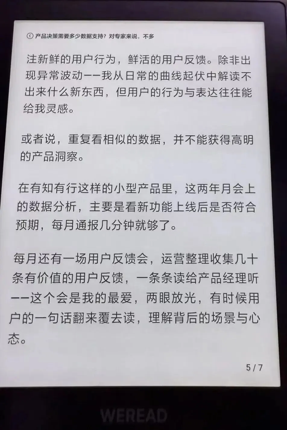 微信读书墨水屏阅读器值得买吗