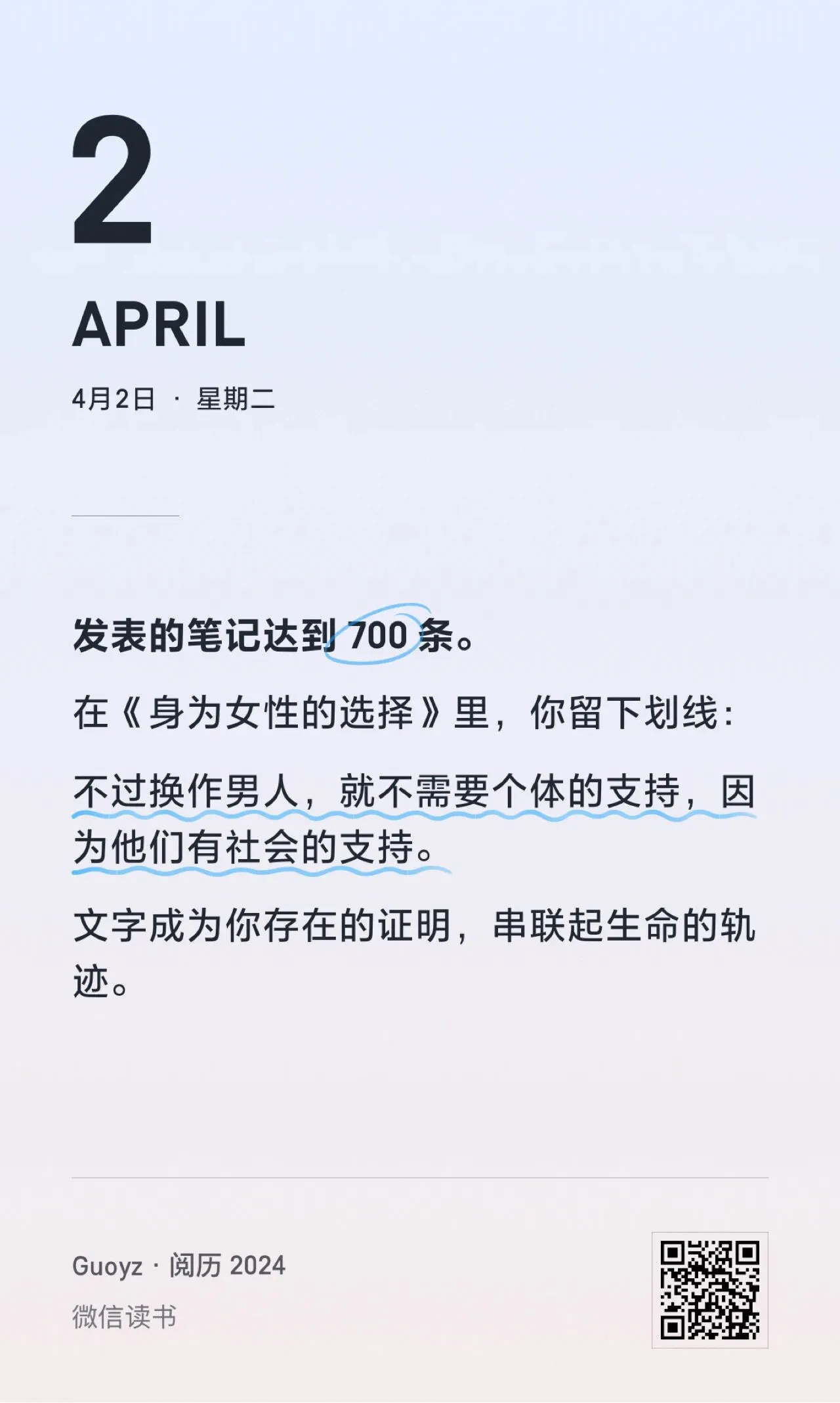 2024关键词：成长、同理心、博弈