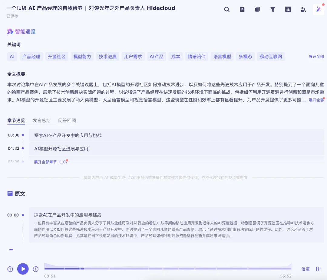 很好用的语音转文字方法，推荐你看看