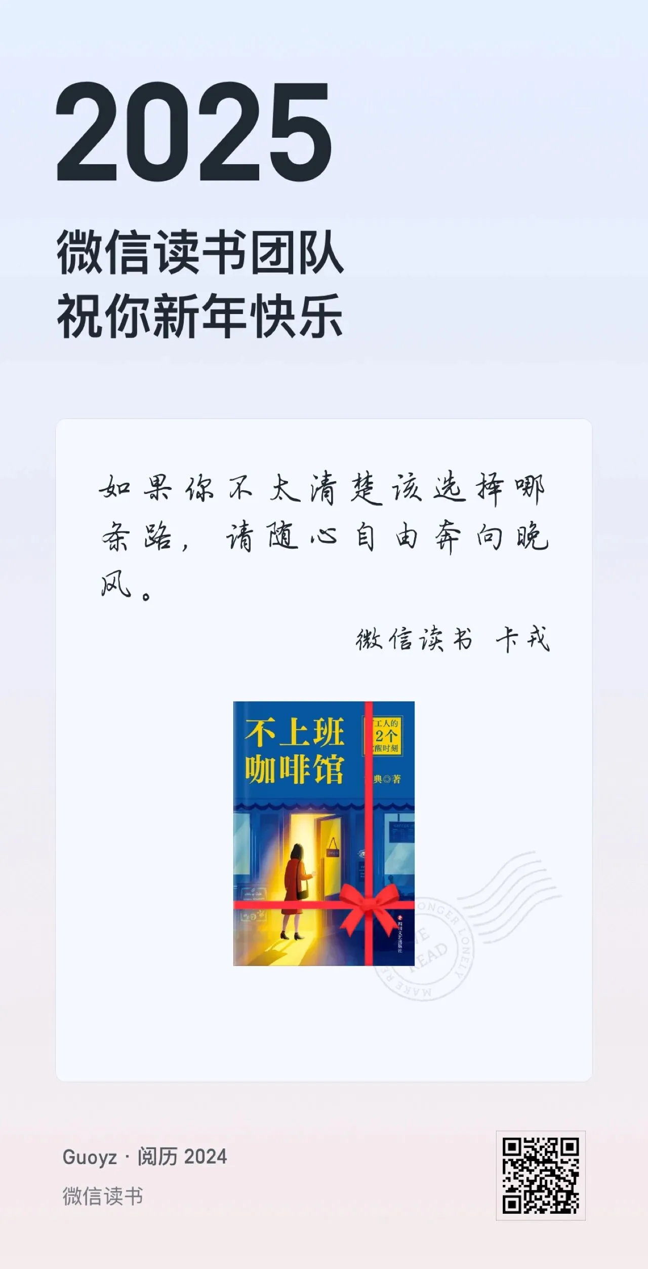 2024关键词：成长、同理心、博弈
